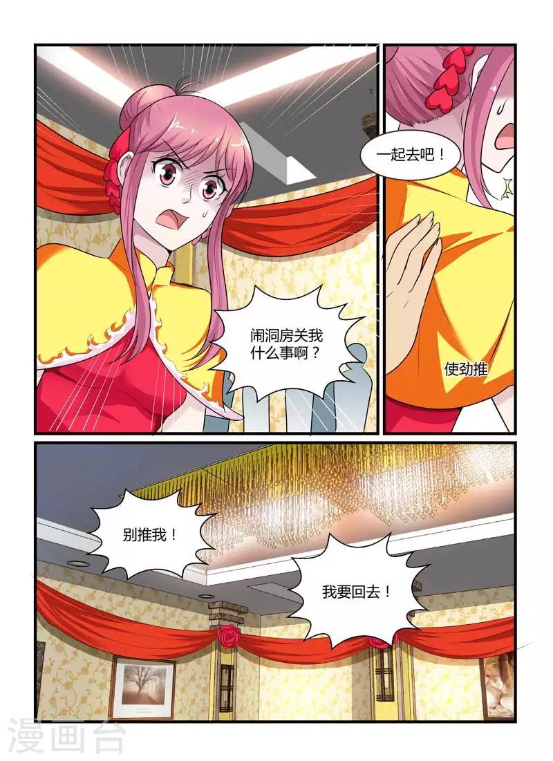 《闻香识妻》漫画最新章节第75话 闹洞房关我什么事啊？免费下拉式在线观看章节第【5】张图片