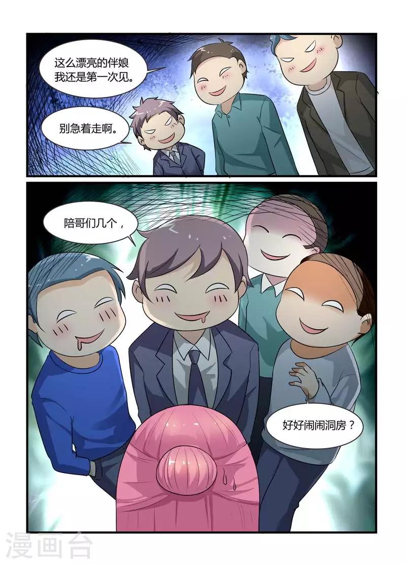 《闻香识妻》漫画最新章节第75话 闹洞房关我什么事啊？免费下拉式在线观看章节第【7】张图片