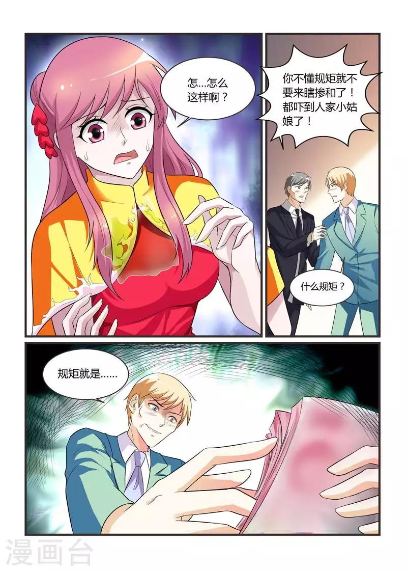 《闻香识妻》漫画最新章节第76话 规矩免费下拉式在线观看章节第【2】张图片