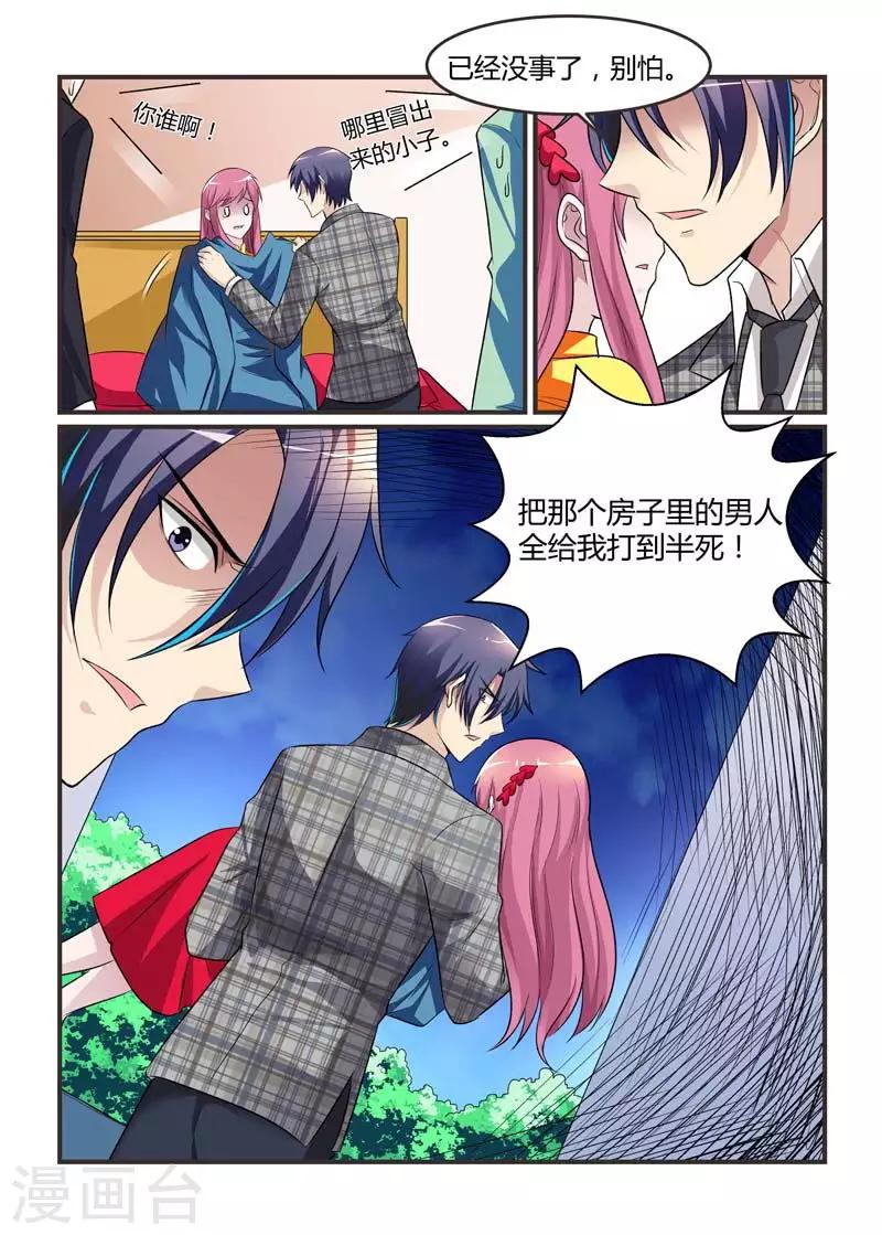 《闻香识妻》漫画最新章节第76话 规矩免费下拉式在线观看章节第【6】张图片