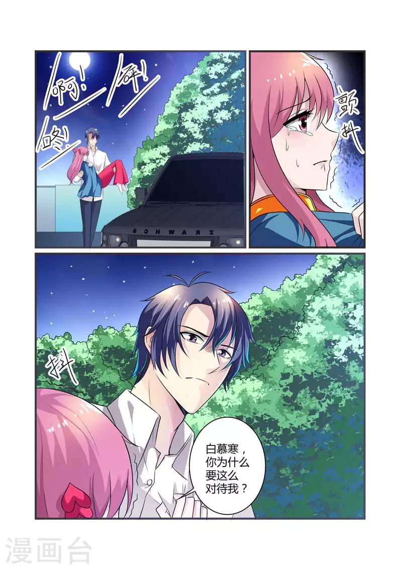 《闻香识妻》漫画最新章节第77话 这个笨女人免费下拉式在线观看章节第【1】张图片