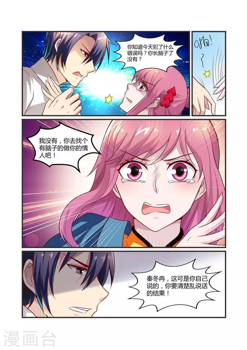 《闻香识妻》漫画最新章节第77话 这个笨女人免费下拉式在线观看章节第【3】张图片