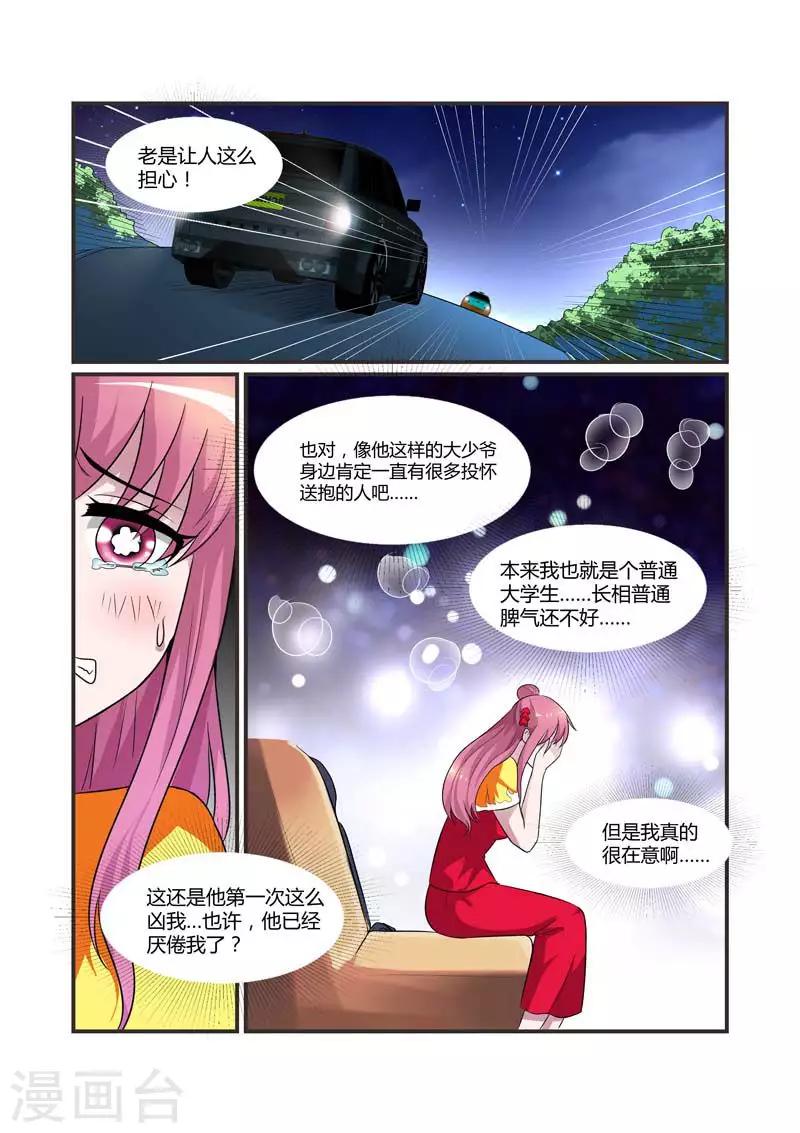 《闻香识妻》漫画最新章节第77话 这个笨女人免费下拉式在线观看章节第【6】张图片