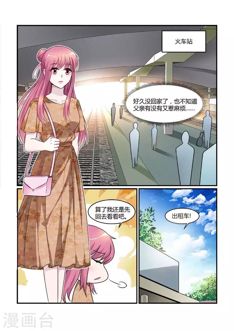 《闻香识妻》漫画最新章节第79话 还有谁可以依靠免费下拉式在线观看章节第【1】张图片