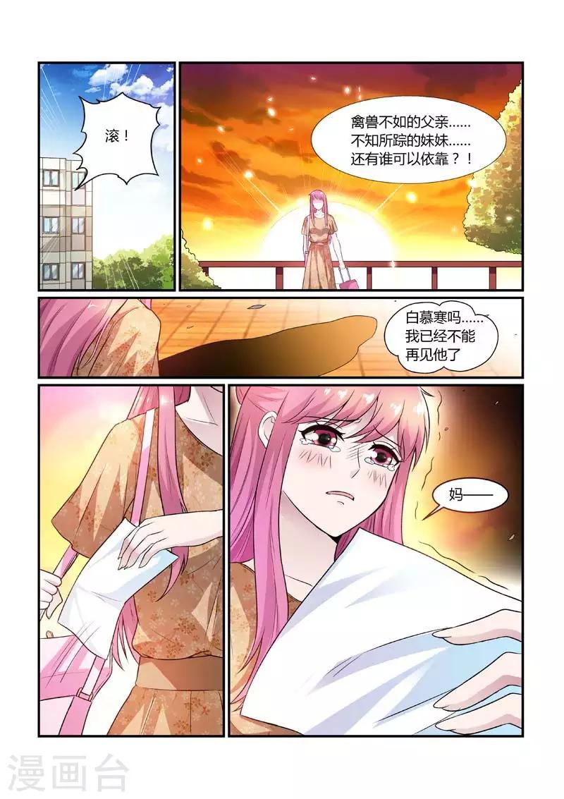 《闻香识妻》漫画最新章节第79话 还有谁可以依靠免费下拉式在线观看章节第【5】张图片