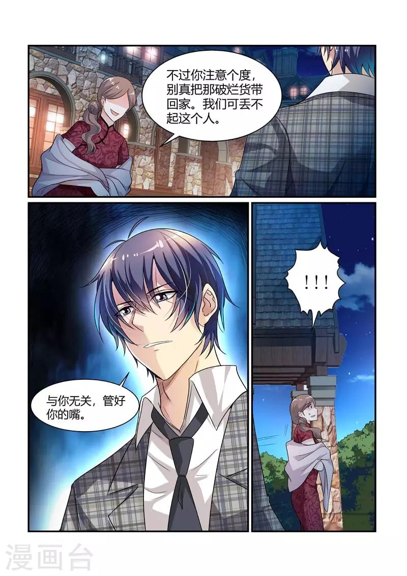 《闻香识妻》漫画最新章节第80话 绑架危机免费下拉式在线观看章节第【2】张图片