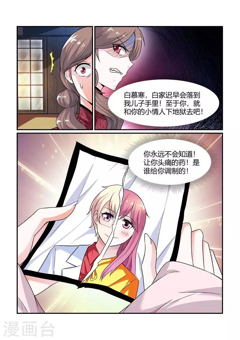 《闻香识妻》漫画最新章节第80话 绑架危机免费下拉式在线观看章节第【3】张图片