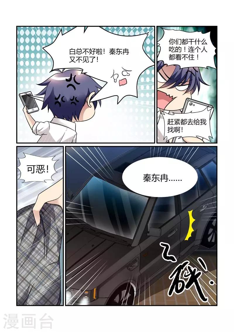 《闻香识妻》漫画最新章节第80话 绑架危机免费下拉式在线观看章节第【5】张图片