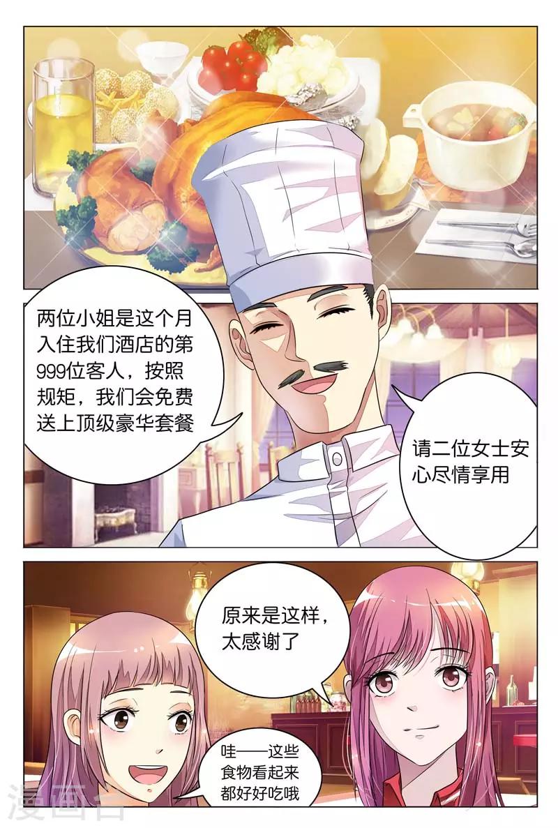 《闻香识妻》漫画最新章节第9话 哎呀，这不是走光狂魔吗？免费下拉式在线观看章节第【1】张图片