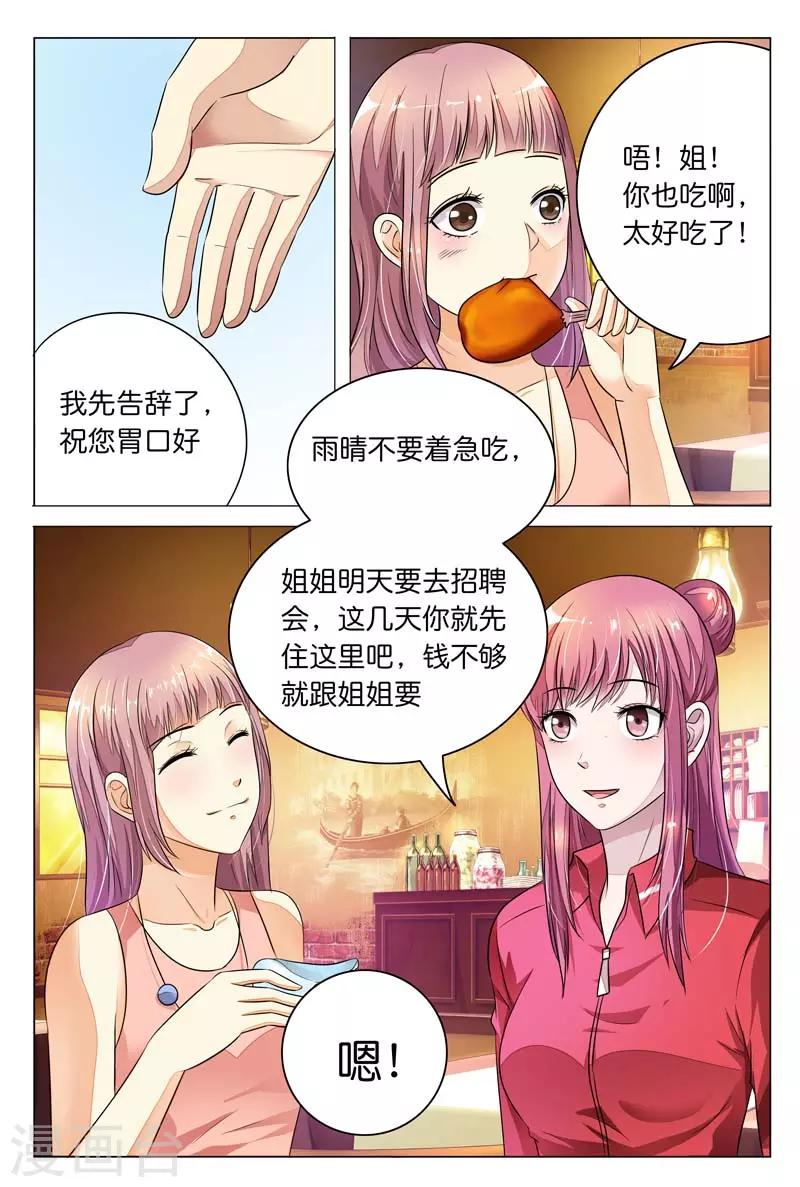 《闻香识妻》漫画最新章节第9话 哎呀，这不是走光狂魔吗？免费下拉式在线观看章节第【2】张图片