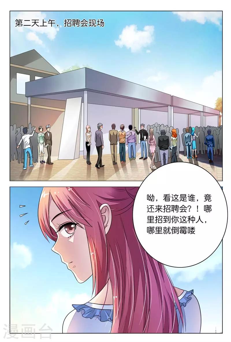 《闻香识妻》漫画最新章节第9话 哎呀，这不是走光狂魔吗？免费下拉式在线观看章节第【3】张图片