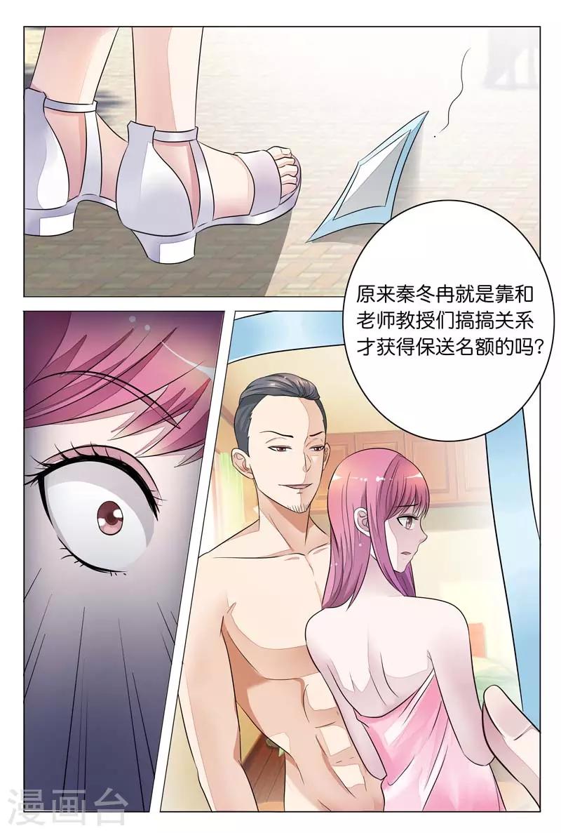 《闻香识妻》漫画最新章节第9话 哎呀，这不是走光狂魔吗？免费下拉式在线观看章节第【6】张图片