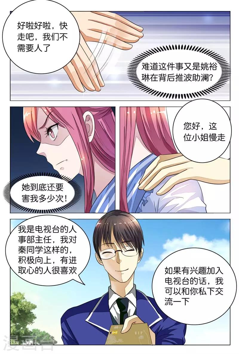 《闻香识妻》漫画最新章节第9话 哎呀，这不是走光狂魔吗？免费下拉式在线观看章节第【8】张图片