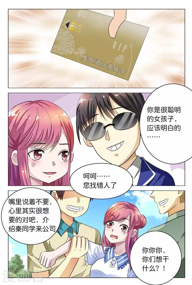 《闻香识妻》漫画最新章节第9话 哎呀，这不是走光狂魔吗？免费下拉式在线观看章节第【9】张图片