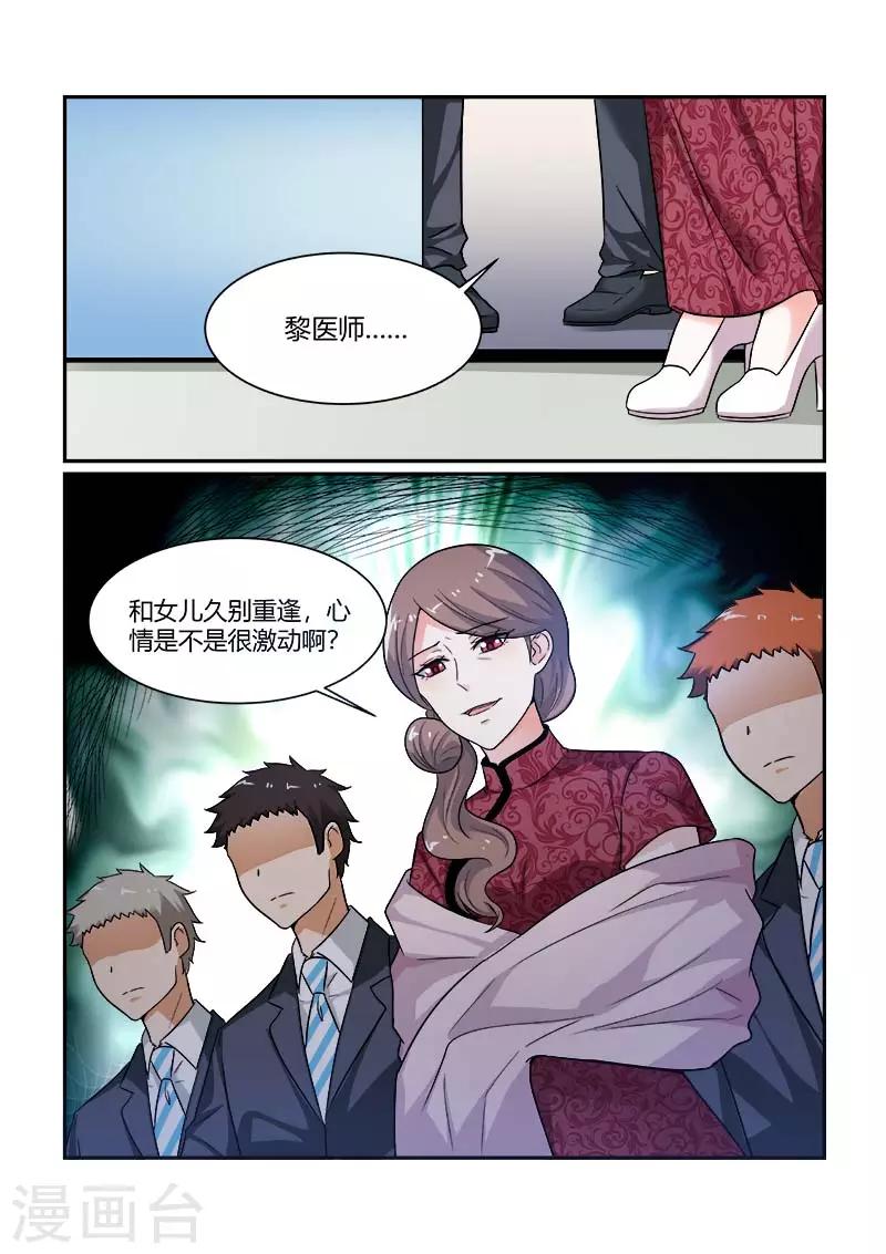 《闻香识妻》漫画最新章节第81话 久别重逢免费下拉式在线观看章节第【6】张图片