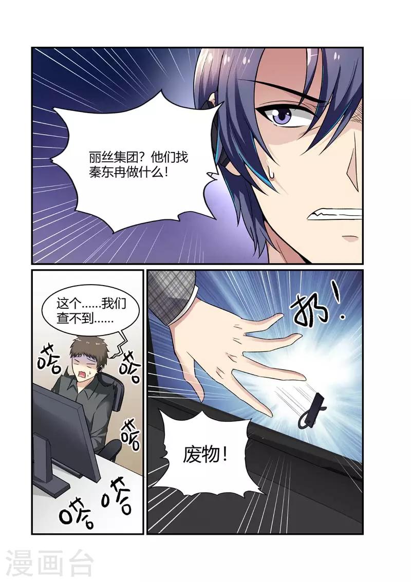 《闻香识妻》漫画最新章节第82话 往事免费下拉式在线观看章节第【2】张图片