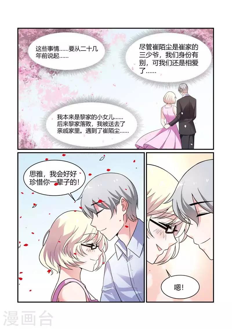 《闻香识妻》漫画最新章节第82话 往事免费下拉式在线观看章节第【5】张图片