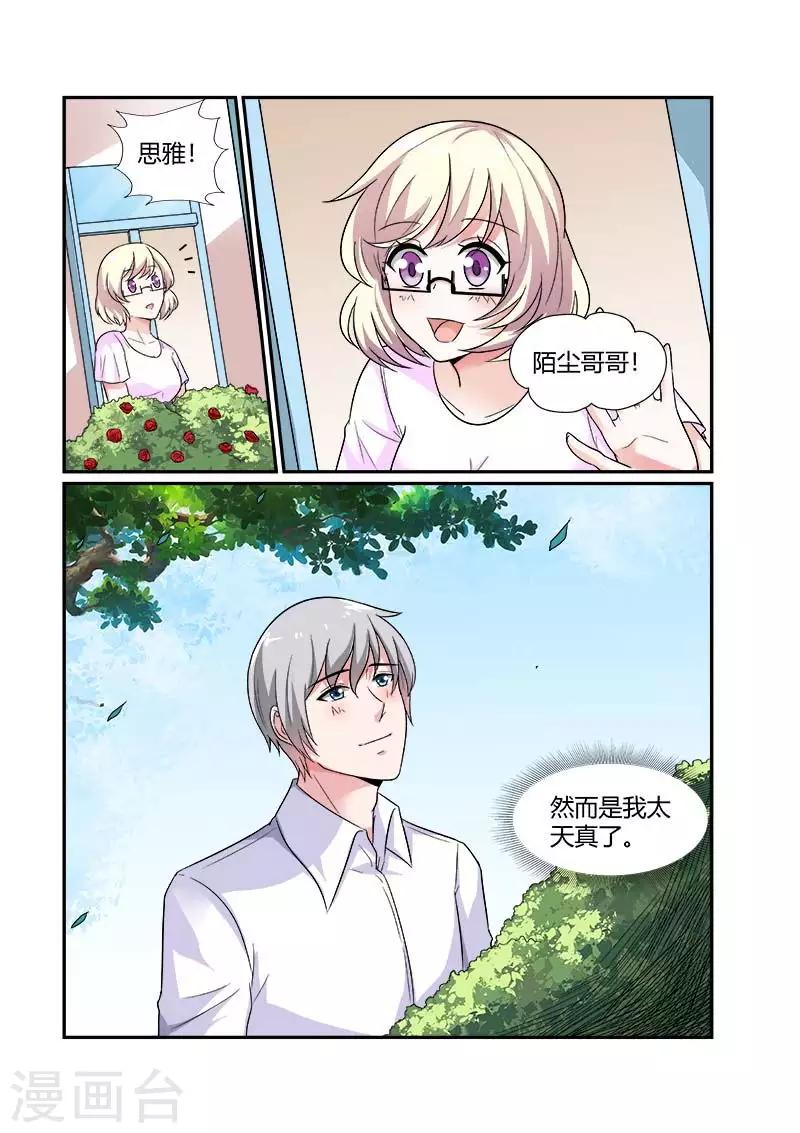 《闻香识妻》漫画最新章节第82话 往事免费下拉式在线观看章节第【6】张图片