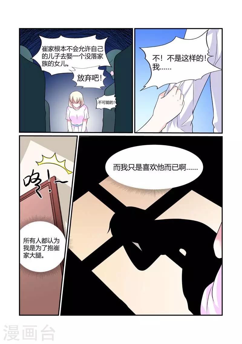 《闻香识妻》漫画最新章节第82话 往事免费下拉式在线观看章节第【7】张图片