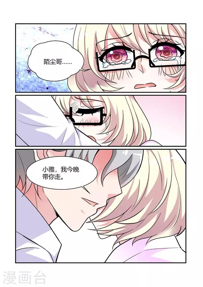 《闻香识妻》漫画最新章节第83话 我们离开这里！免费下拉式在线观看章节第【2】张图片