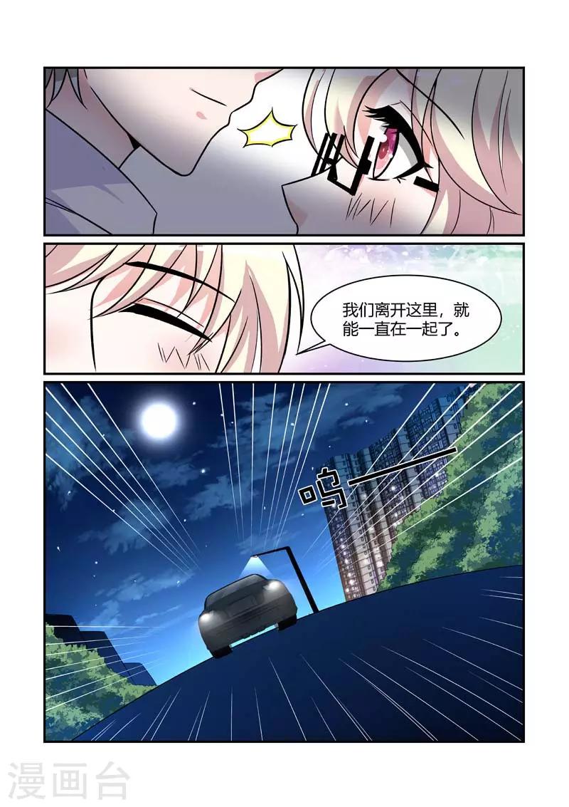 《闻香识妻》漫画最新章节第83话 我们离开这里！免费下拉式在线观看章节第【3】张图片