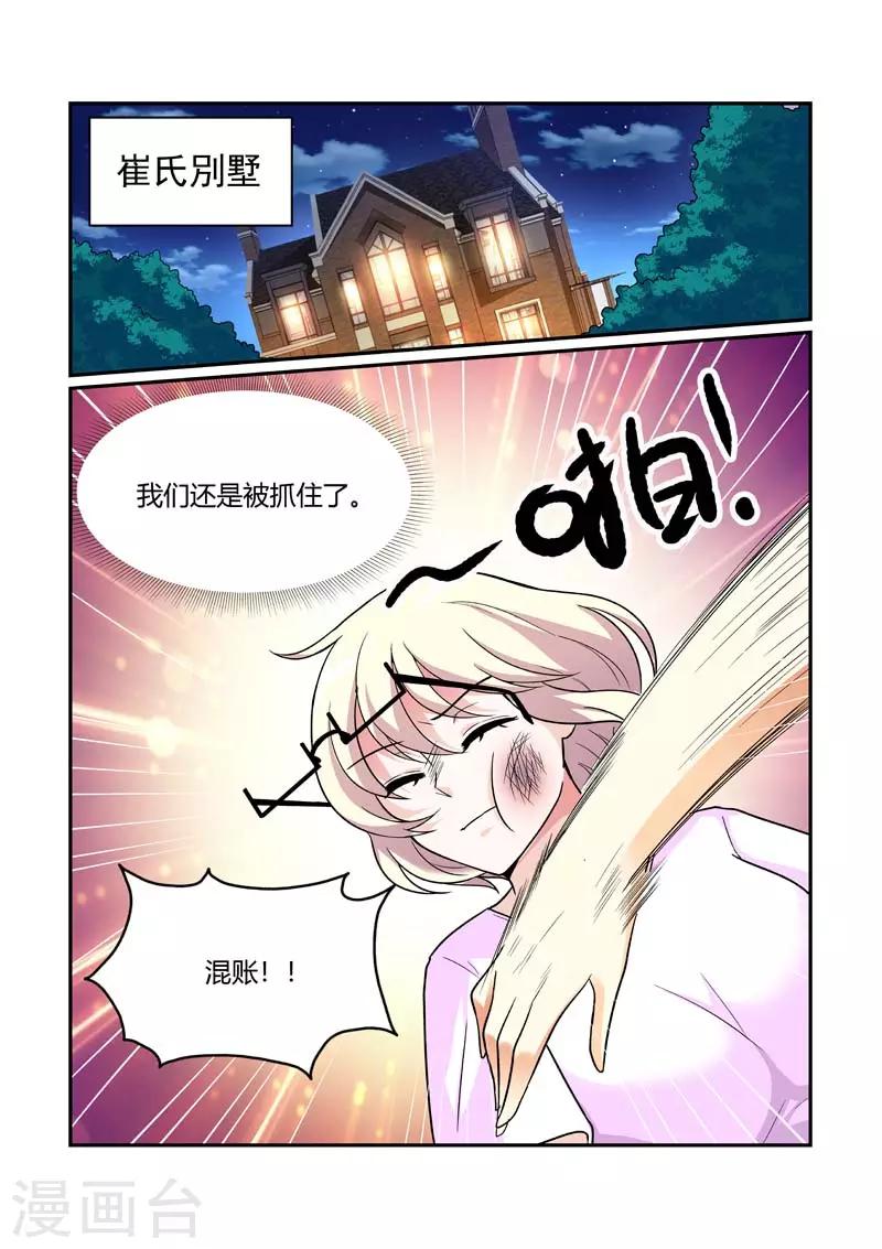 《闻香识妻》漫画最新章节第83话 我们离开这里！免费下拉式在线观看章节第【5】张图片