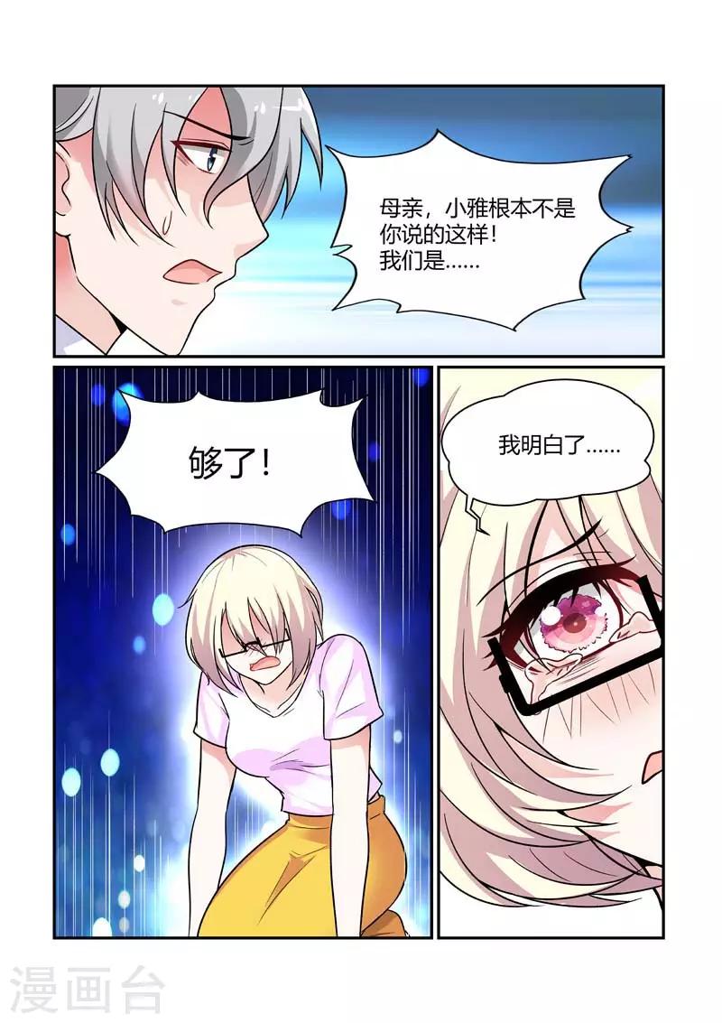 《闻香识妻》漫画最新章节第84话 绝望免费下拉式在线观看章节第【4】张图片