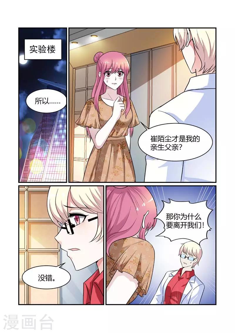 《闻香识妻》漫画最新章节第85话 身世的秘密免费下拉式在线观看章节第【3】张图片