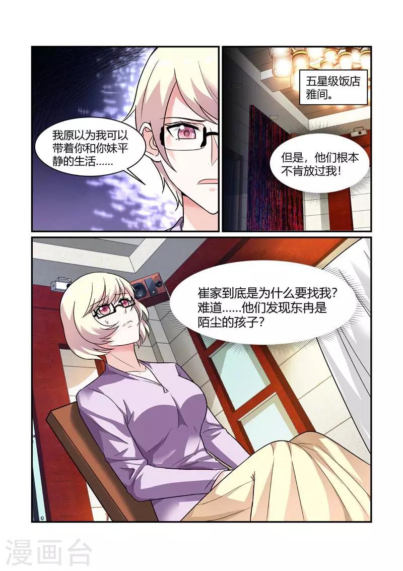 《闻香识妻》漫画最新章节第85话 身世的秘密免费下拉式在线观看章节第【4】张图片