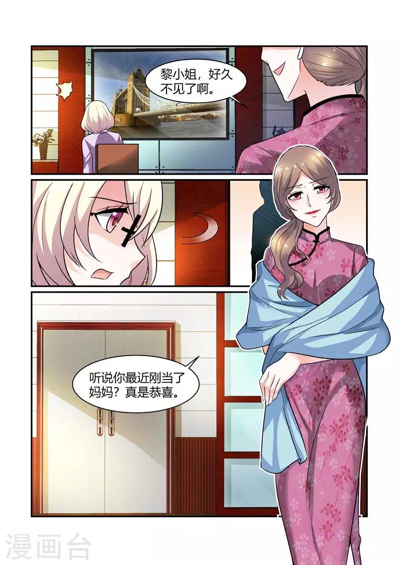 《闻香识妻》漫画最新章节第85话 身世的秘密免费下拉式在线观看章节第【5】张图片