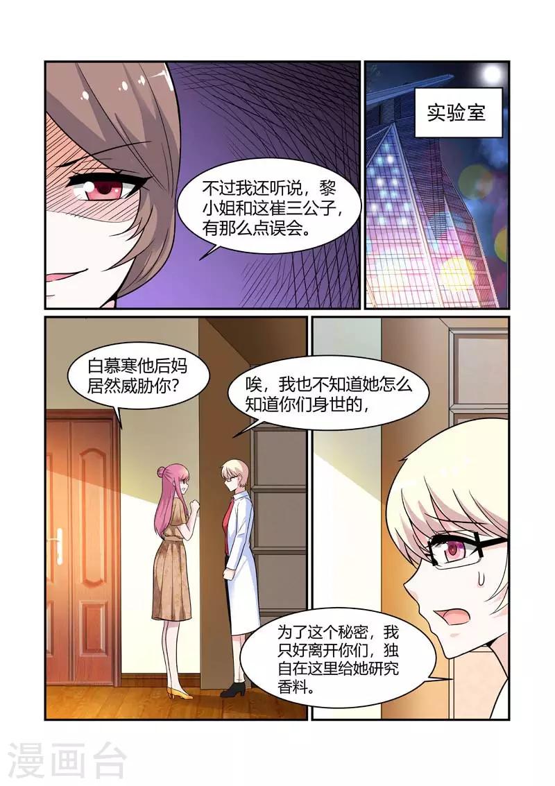 《闻香识妻》漫画最新章节第85话 身世的秘密免费下拉式在线观看章节第【6】张图片