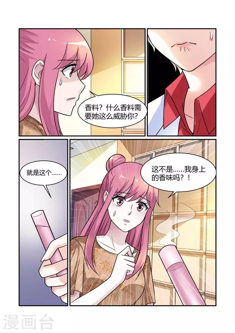 《闻香识妻》漫画最新章节第85话 身世的秘密免费下拉式在线观看章节第【7】张图片