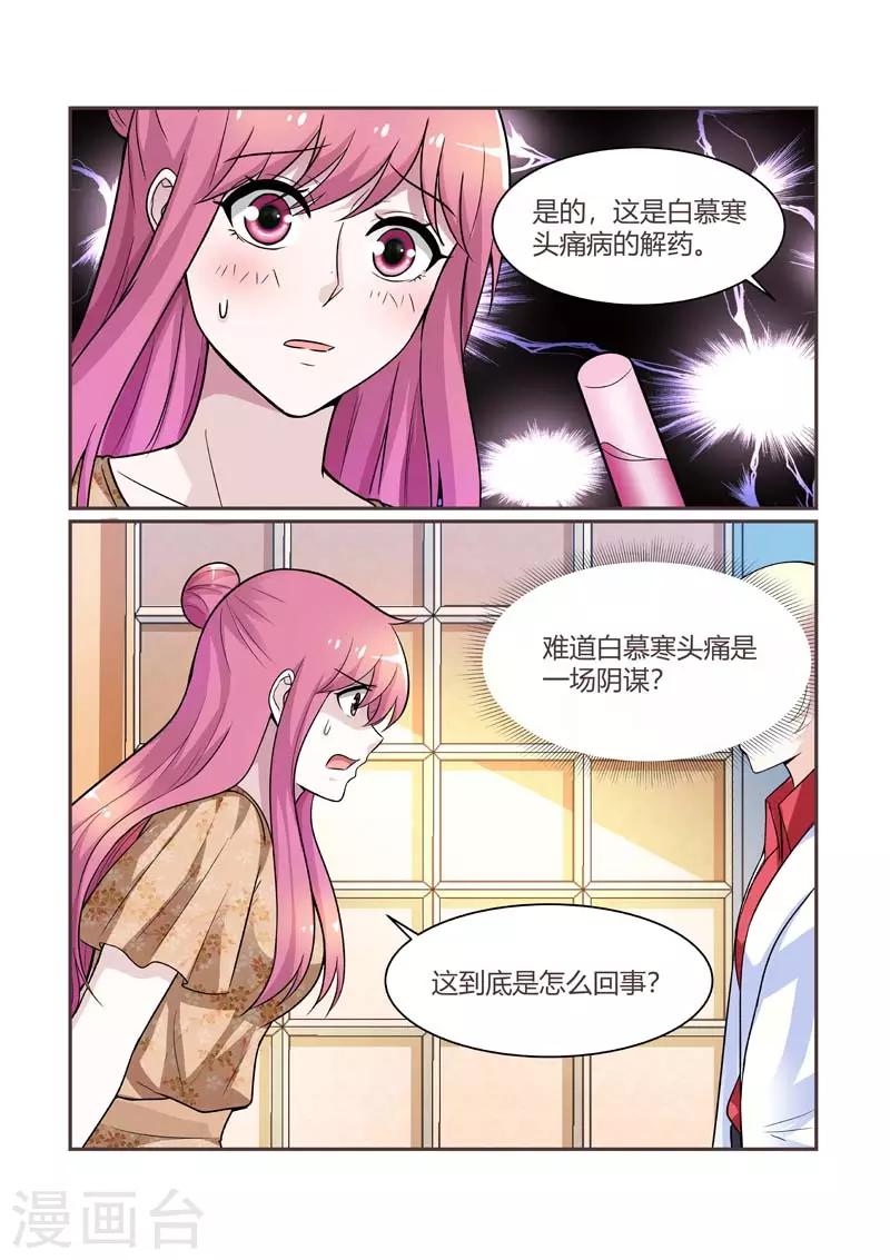 《闻香识妻》漫画最新章节第86话 解药免费下拉式在线观看章节第【1】张图片