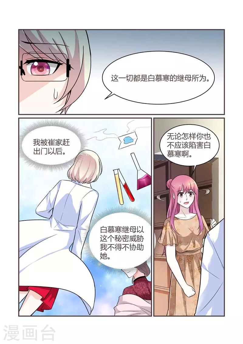 《闻香识妻》漫画最新章节第86话 解药免费下拉式在线观看章节第【2】张图片