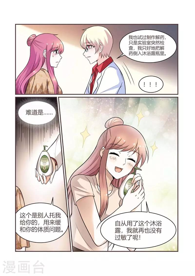 《闻香识妻》漫画最新章节第86话 解药免费下拉式在线观看章节第【3】张图片