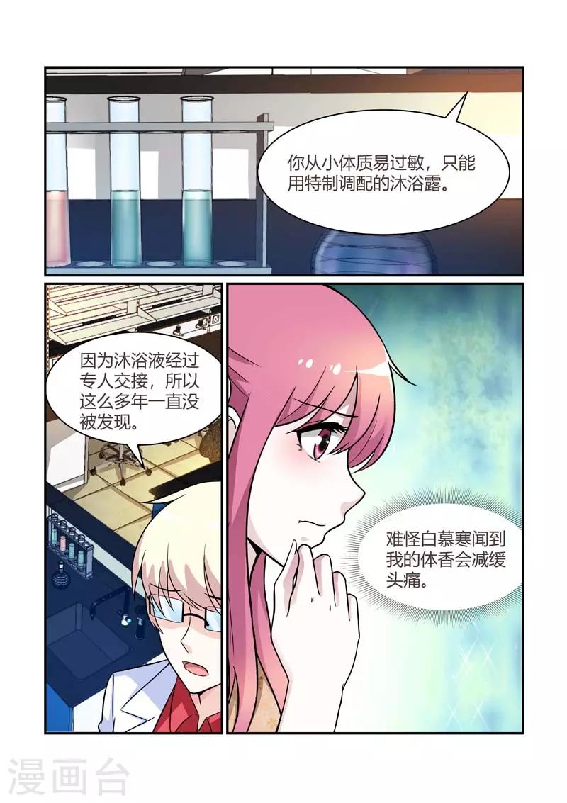 《闻香识妻》漫画最新章节第86话 解药免费下拉式在线观看章节第【4】张图片