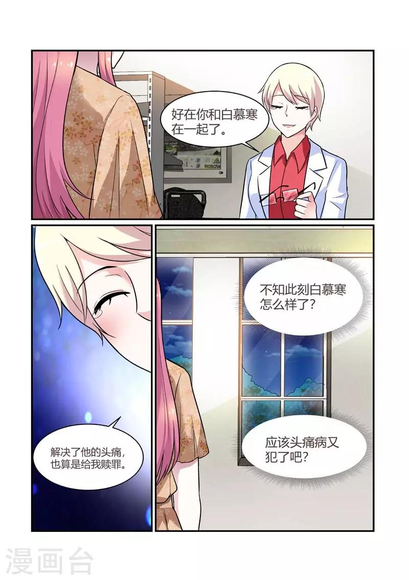 《闻香识妻》漫画最新章节第86话 解药免费下拉式在线观看章节第【5】张图片