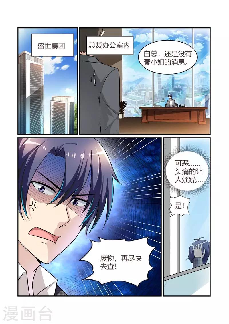 《闻香识妻》漫画最新章节第86话 解药免费下拉式在线观看章节第【6】张图片