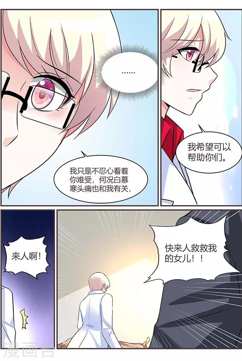 《闻香识妻》漫画最新章节第87话 想办法逃出去免费下拉式在线观看章节第【7】张图片