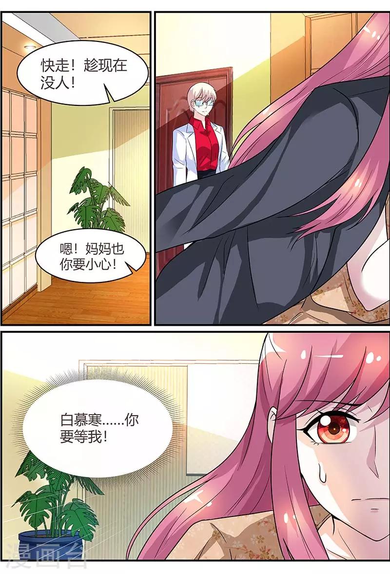 《闻香识妻》漫画最新章节第88话 被发现了！免费下拉式在线观看章节第【5】张图片