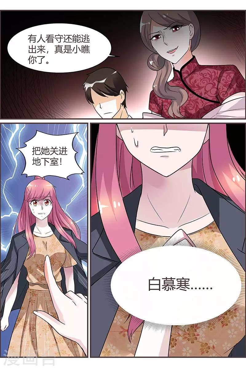 《闻香识妻》漫画最新章节第88话 被发现了！免费下拉式在线观看章节第【7】张图片