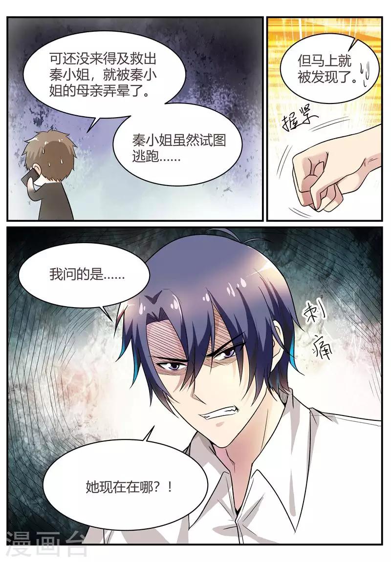 《闻香识妻》漫画最新章节第89话 营救秦冬冉免费下拉式在线观看章节第【3】张图片