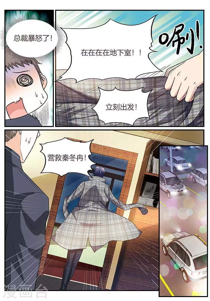 《闻香识妻》漫画最新章节第89话 营救秦冬冉免费下拉式在线观看章节第【4】张图片