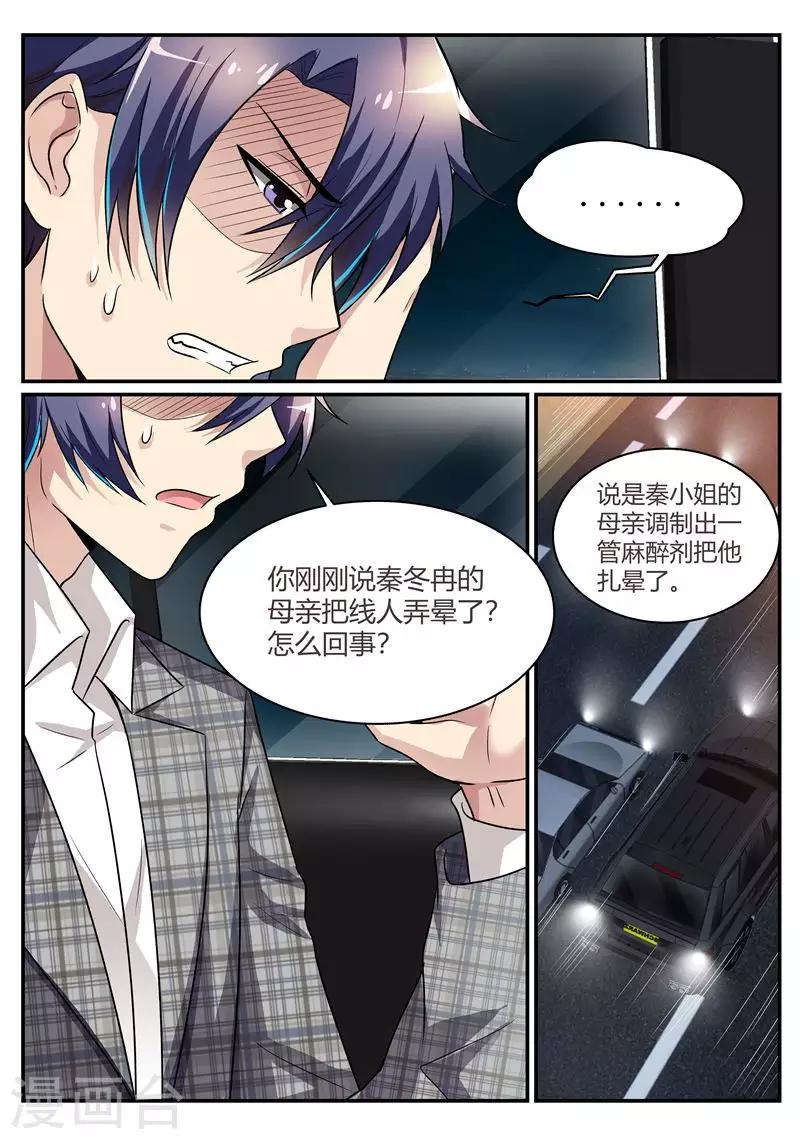 《闻香识妻》漫画最新章节第89话 营救秦冬冉免费下拉式在线观看章节第【6】张图片