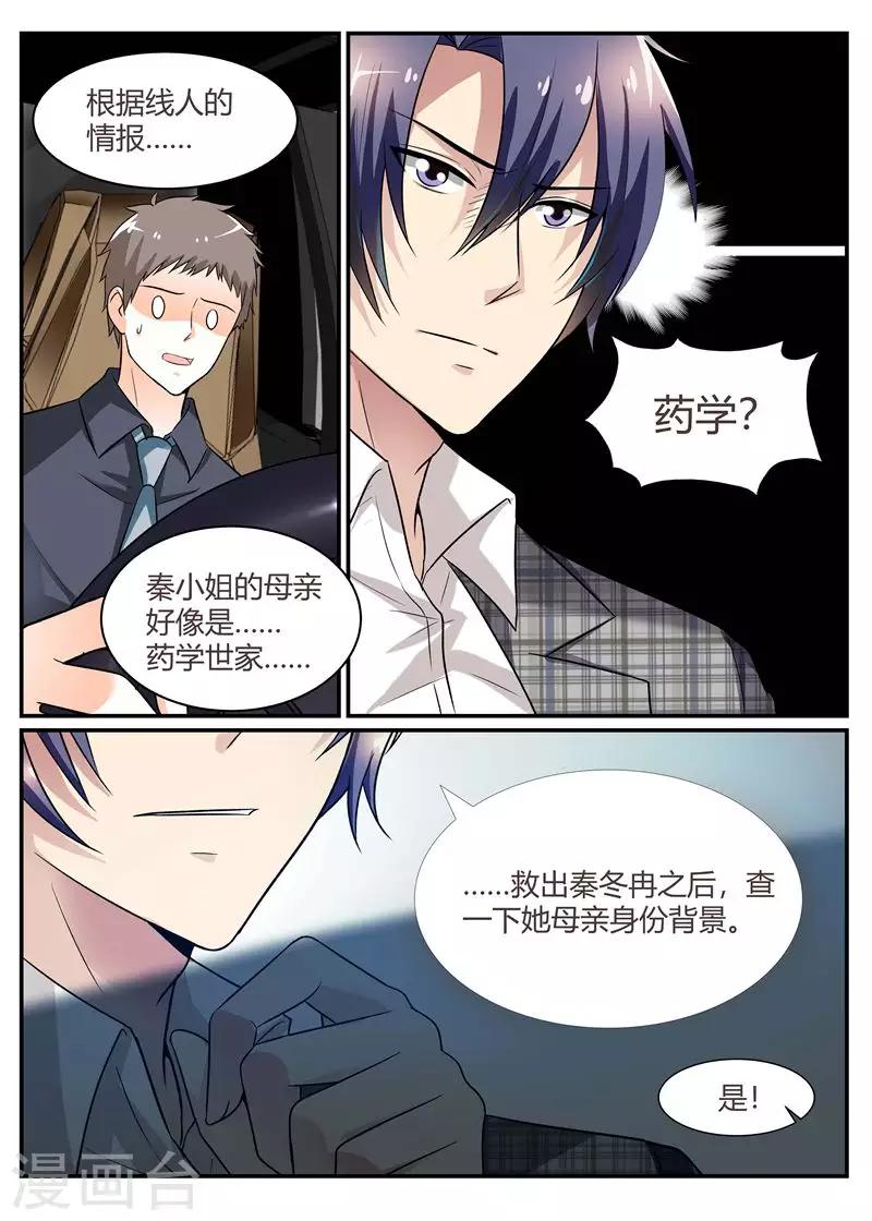 《闻香识妻》漫画最新章节第89话 营救秦冬冉免费下拉式在线观看章节第【7】张图片