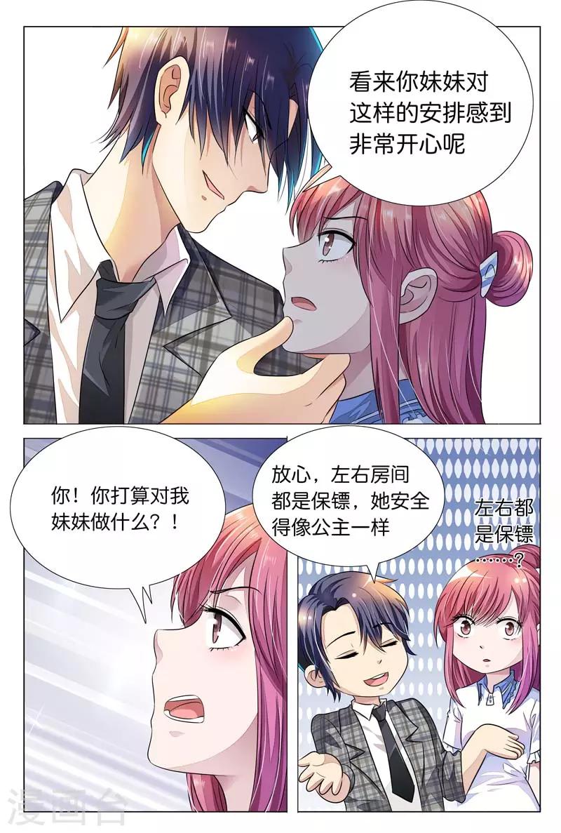 《闻香识妻》漫画最新章节第10话 肯定是要和我一起睡啊免费下拉式在线观看章节第【6】张图片