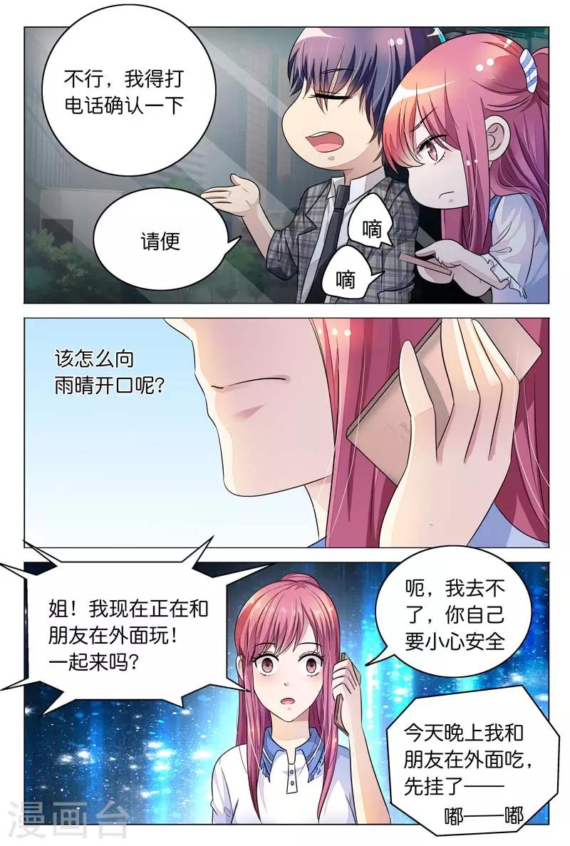 《闻香识妻》漫画最新章节第10话 肯定是要和我一起睡啊免费下拉式在线观看章节第【7】张图片