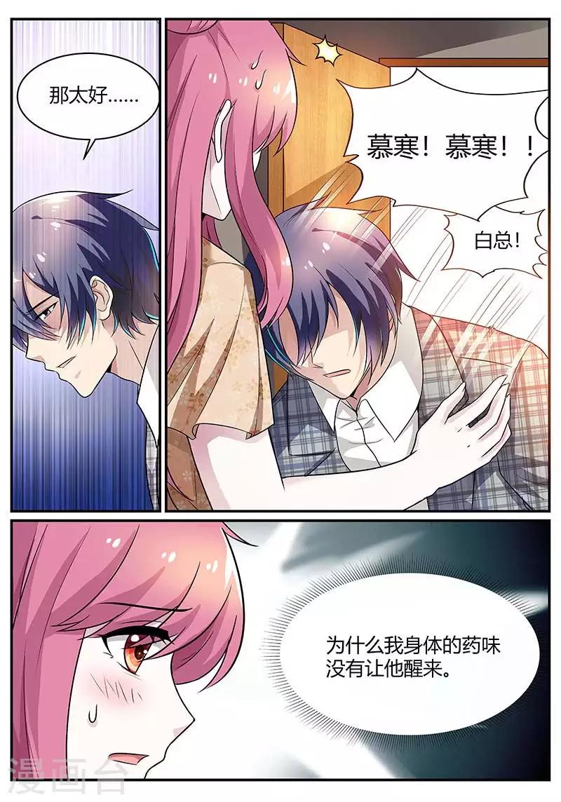 《闻香识妻》漫画最新章节第91话 慕寒快醒醒免费下拉式在线观看章节第【2】张图片