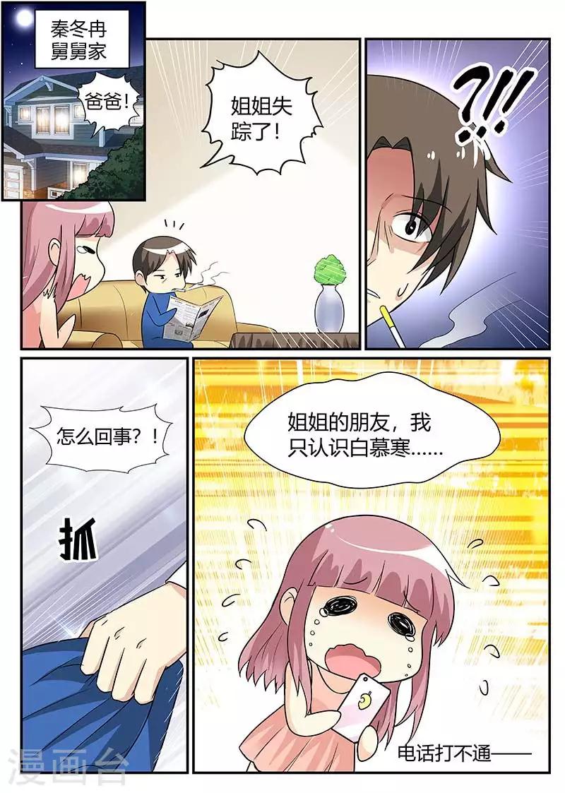 《闻香识妻》漫画最新章节第91话 慕寒快醒醒免费下拉式在线观看章节第【3】张图片