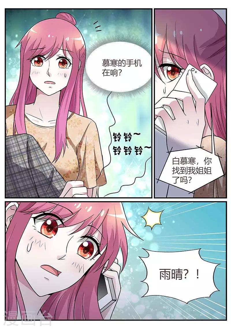 《闻香识妻》漫画最新章节第91话 慕寒快醒醒免费下拉式在线观看章节第【5】张图片